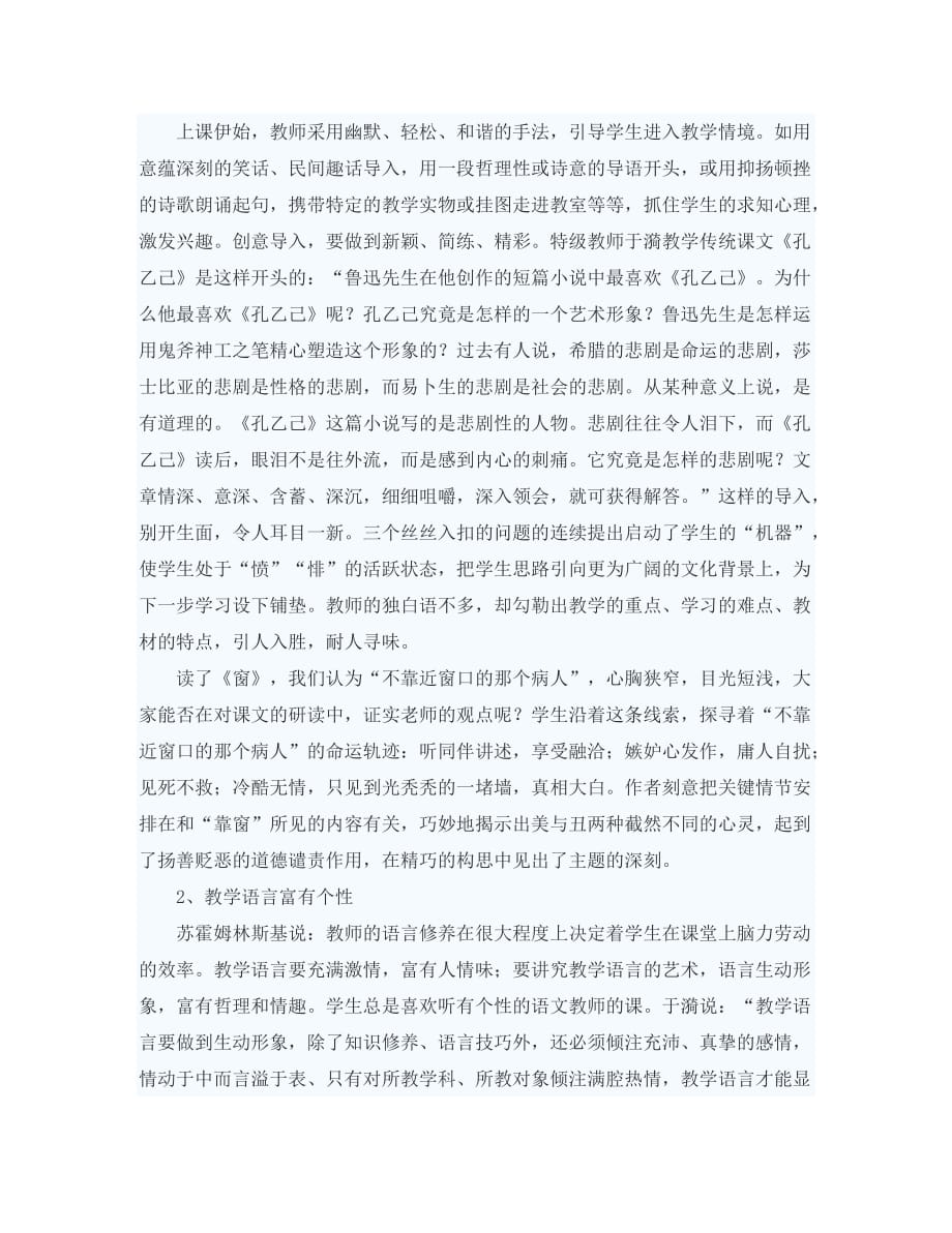 初中语文教学论文 语文阅读教学的反思和策略_第2页