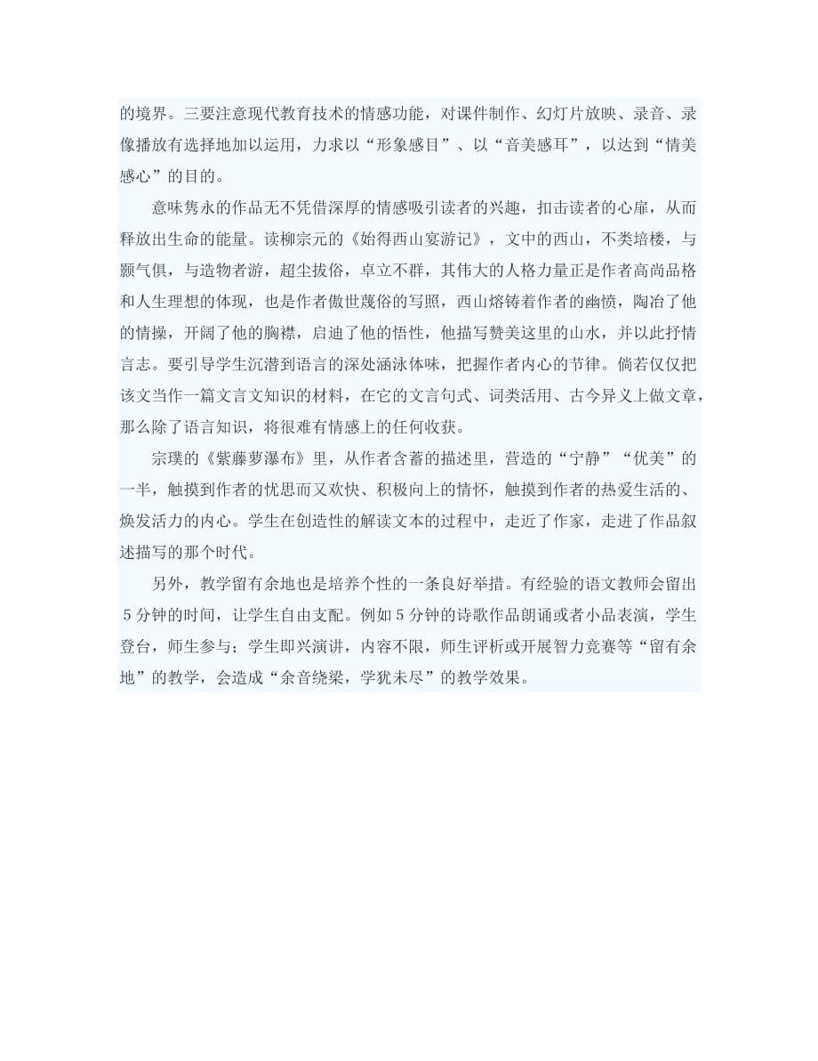 初中语文教学论文 语文阅读教学的反思和策略_第4页