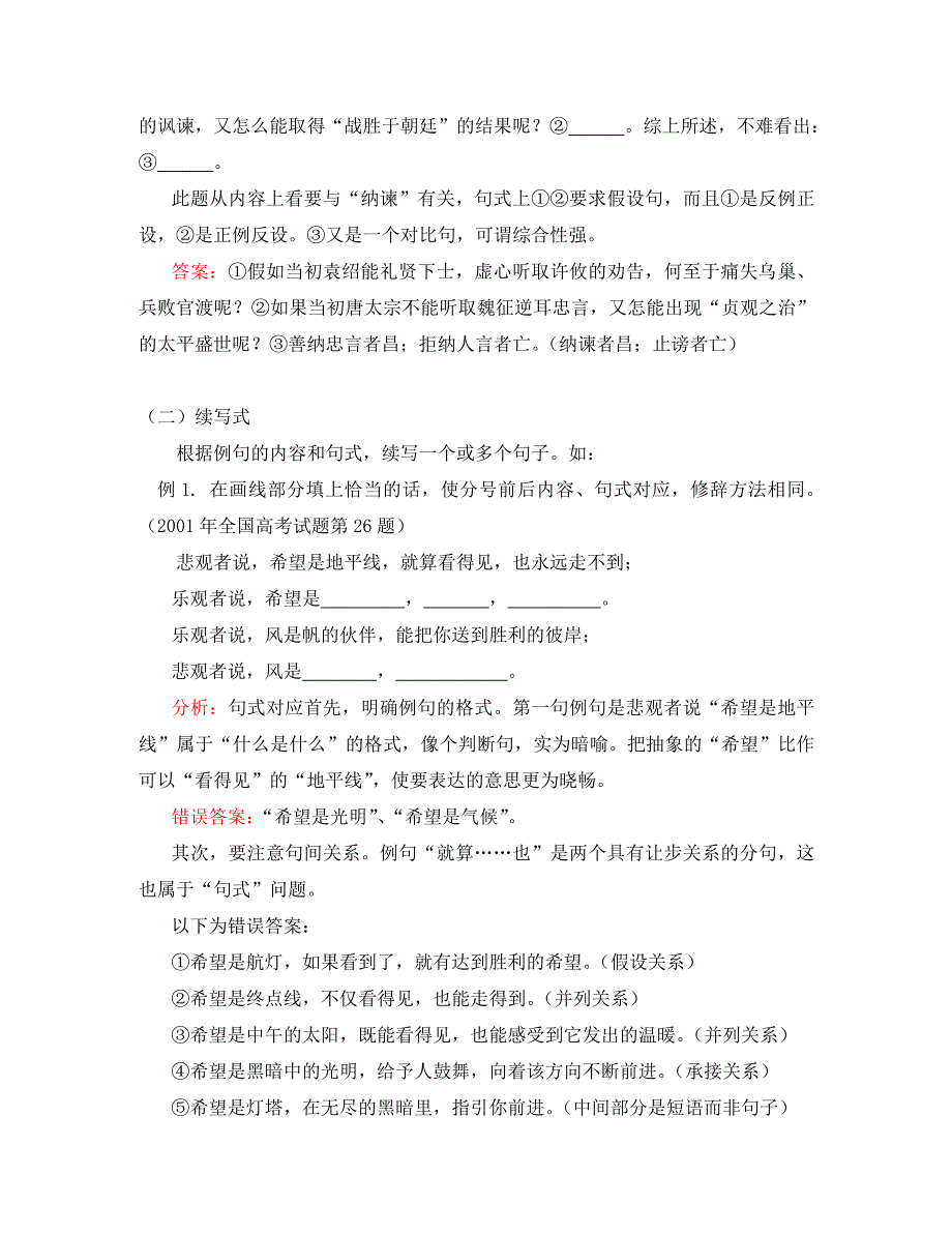 高三语文仿用句式苏教版知识精讲_第4页