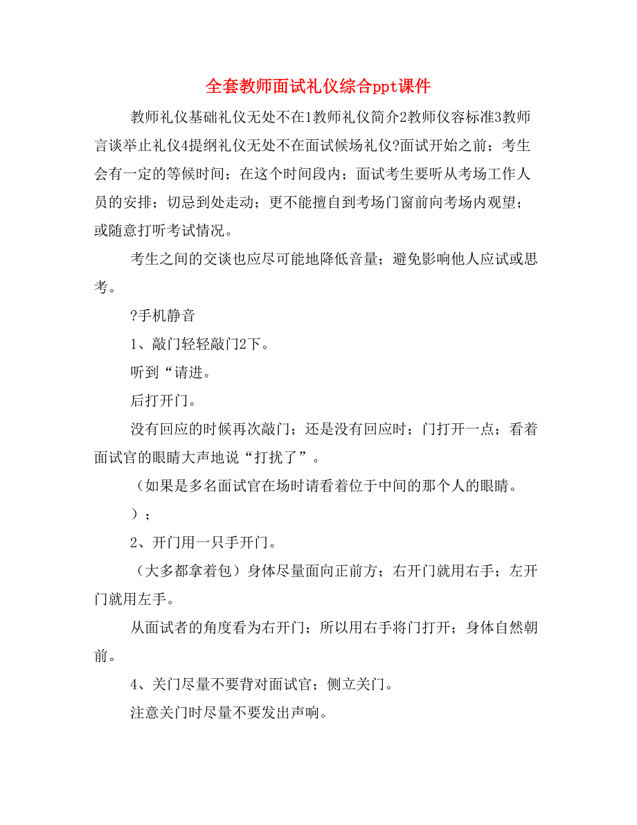 全套教师面试礼仪综合ppt课件_第1页