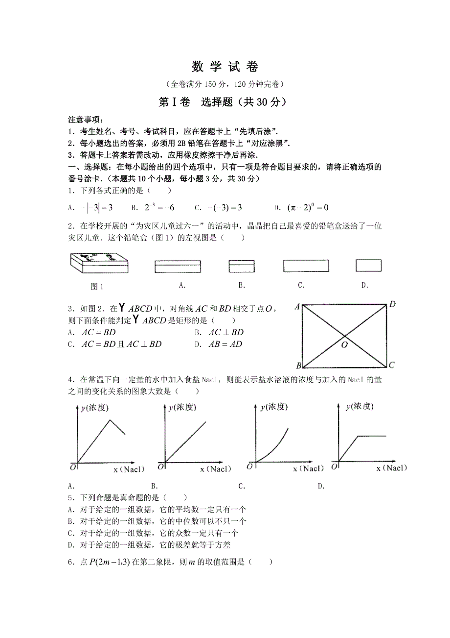 四川巴中市中考数学试题（有答案word版）_第1页