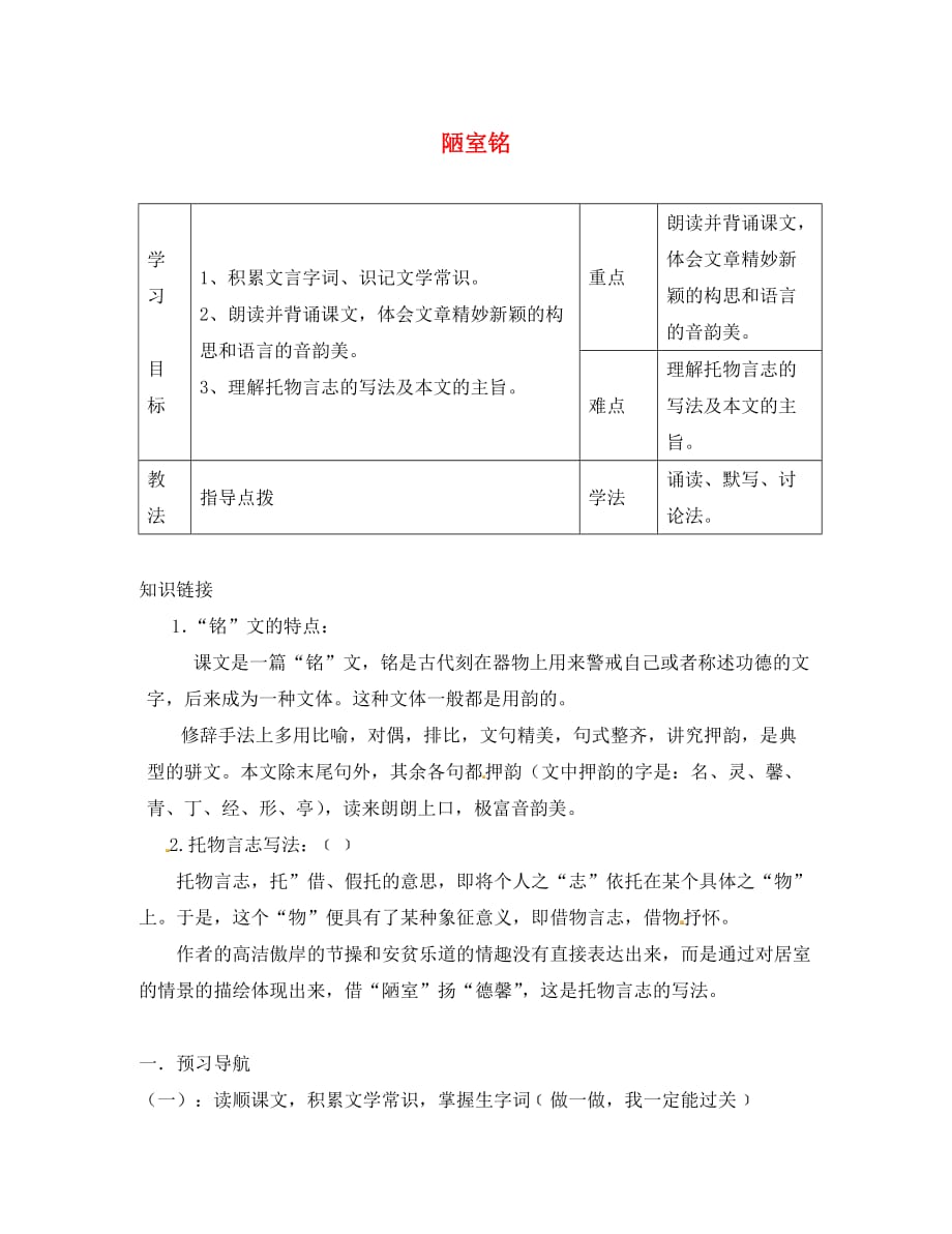 河北省滦县第三中学八年级语文下册 3.12《短文两篇》陋室铭导学案（无答案） 冀教版_第1页