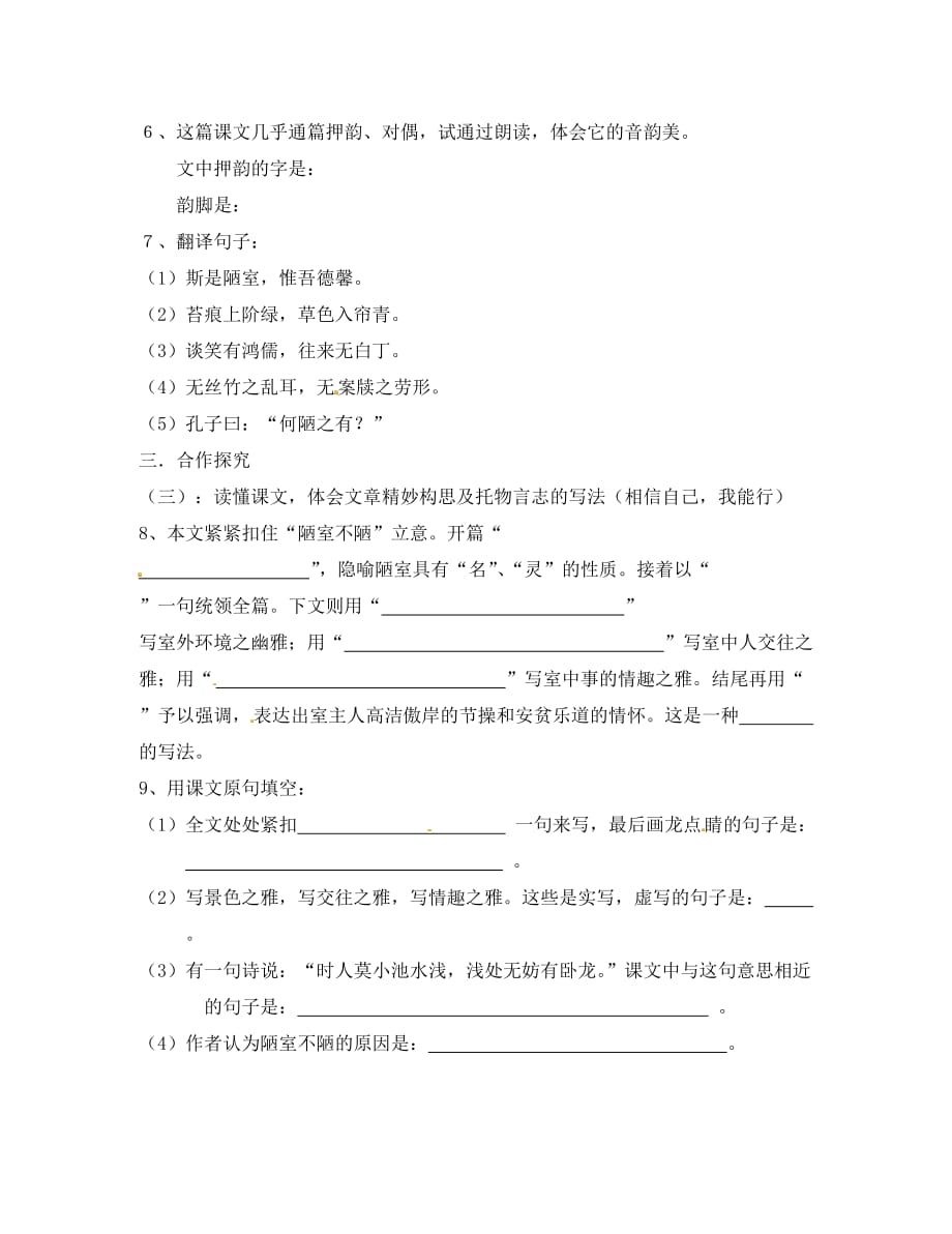 河北省滦县第三中学八年级语文下册 3.12《短文两篇》陋室铭导学案（无答案） 冀教版_第3页