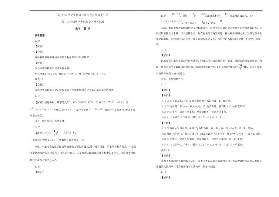 新疆乌鲁木齐市第七十中学学年高二数学上学期期中试题理 (2).doc_第5页