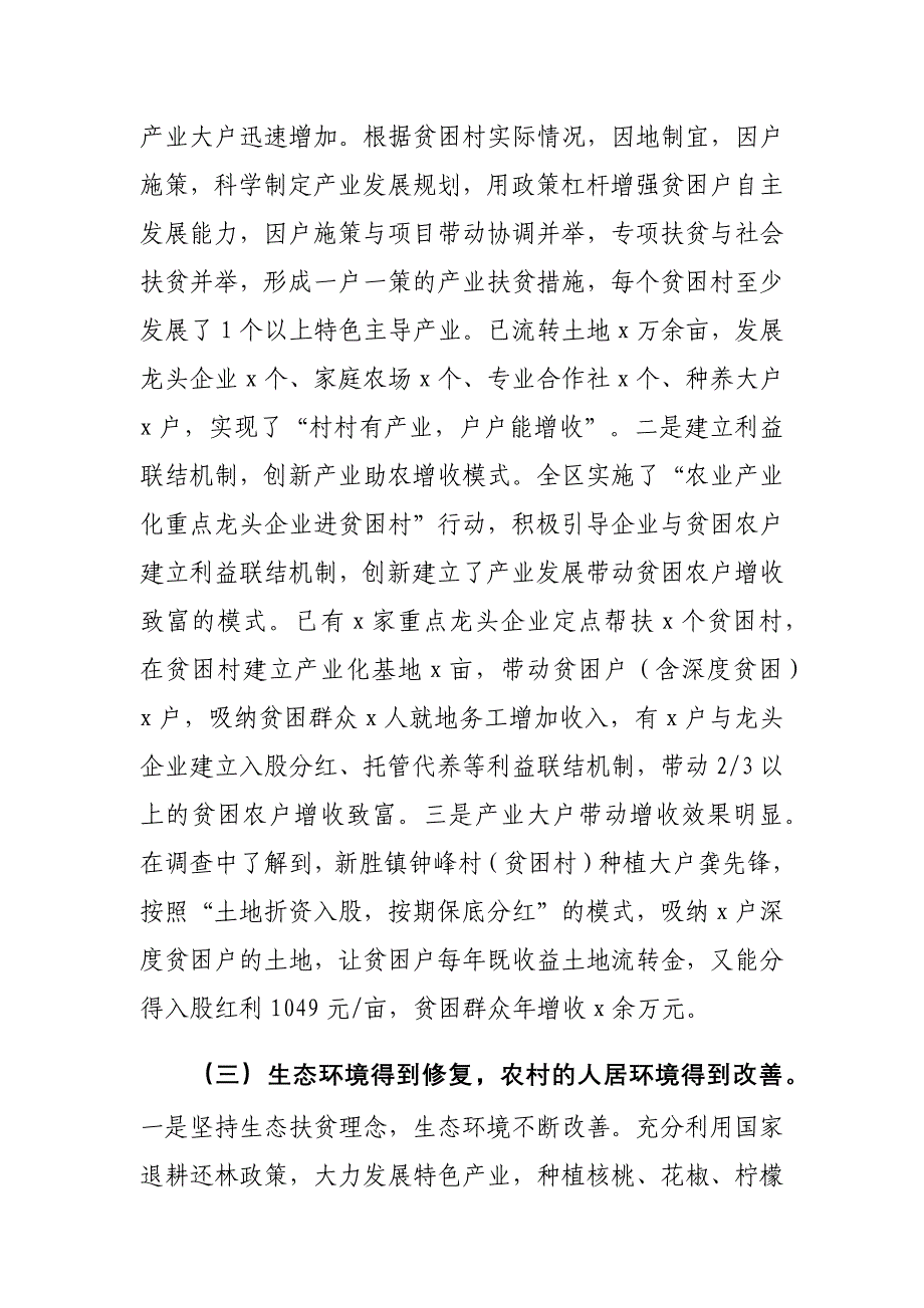 xx区扶贫专项资金使用情况自查报告_第4页