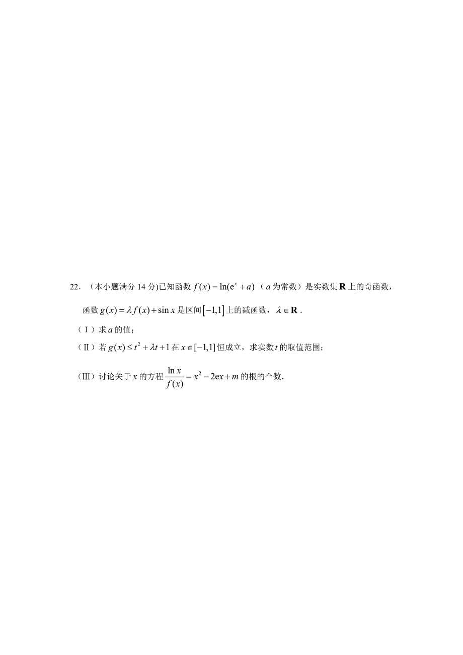 四川高三示范班强化训练试题及答案_第5页