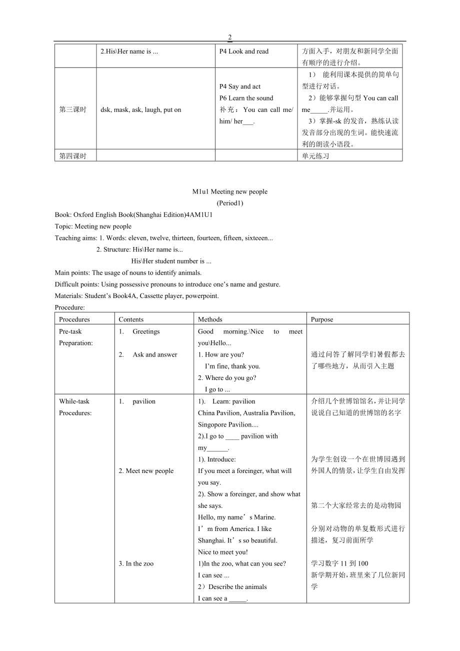 上海牛津沪教版四4年级上学期课本同步配套中英文教案 4A教案_第2页