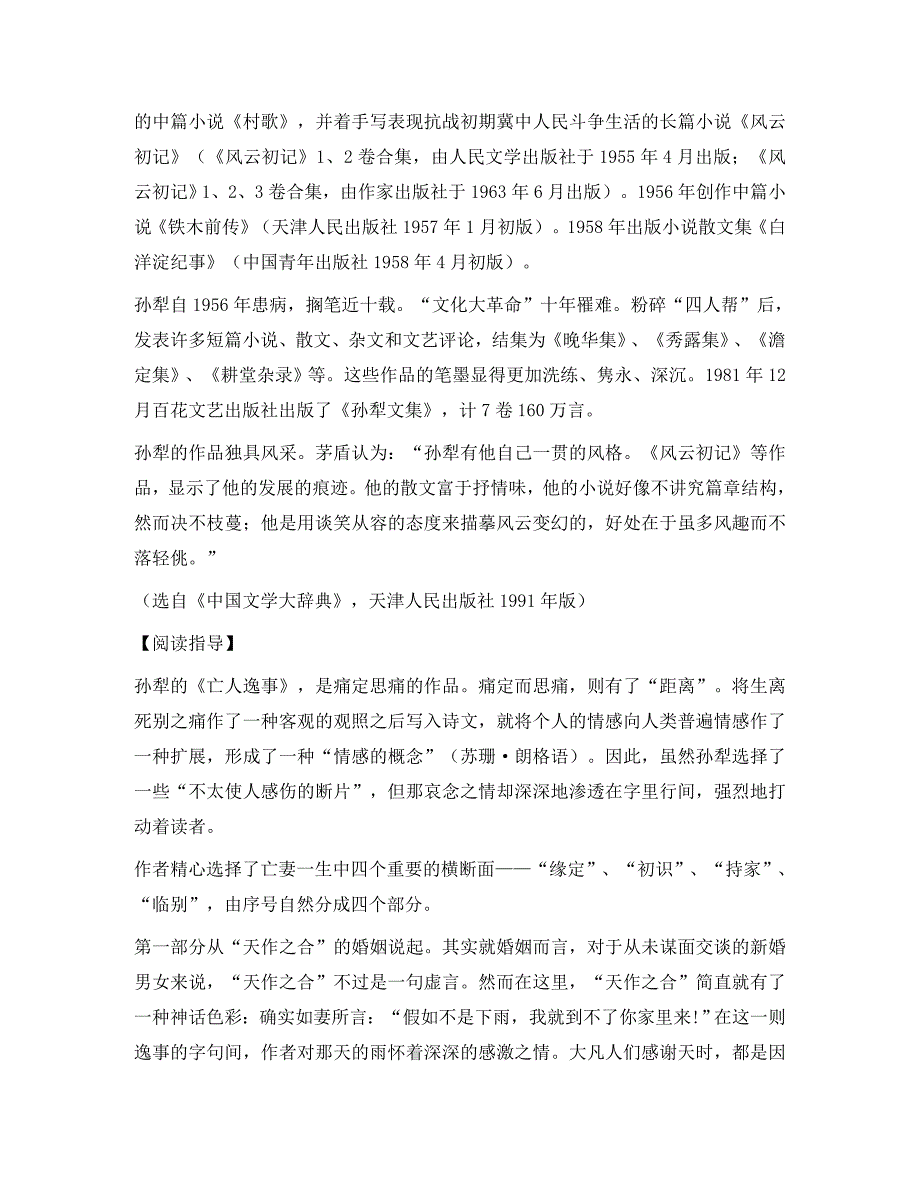 高一语文《亡人逸事》知识要点与能力训练_第2页