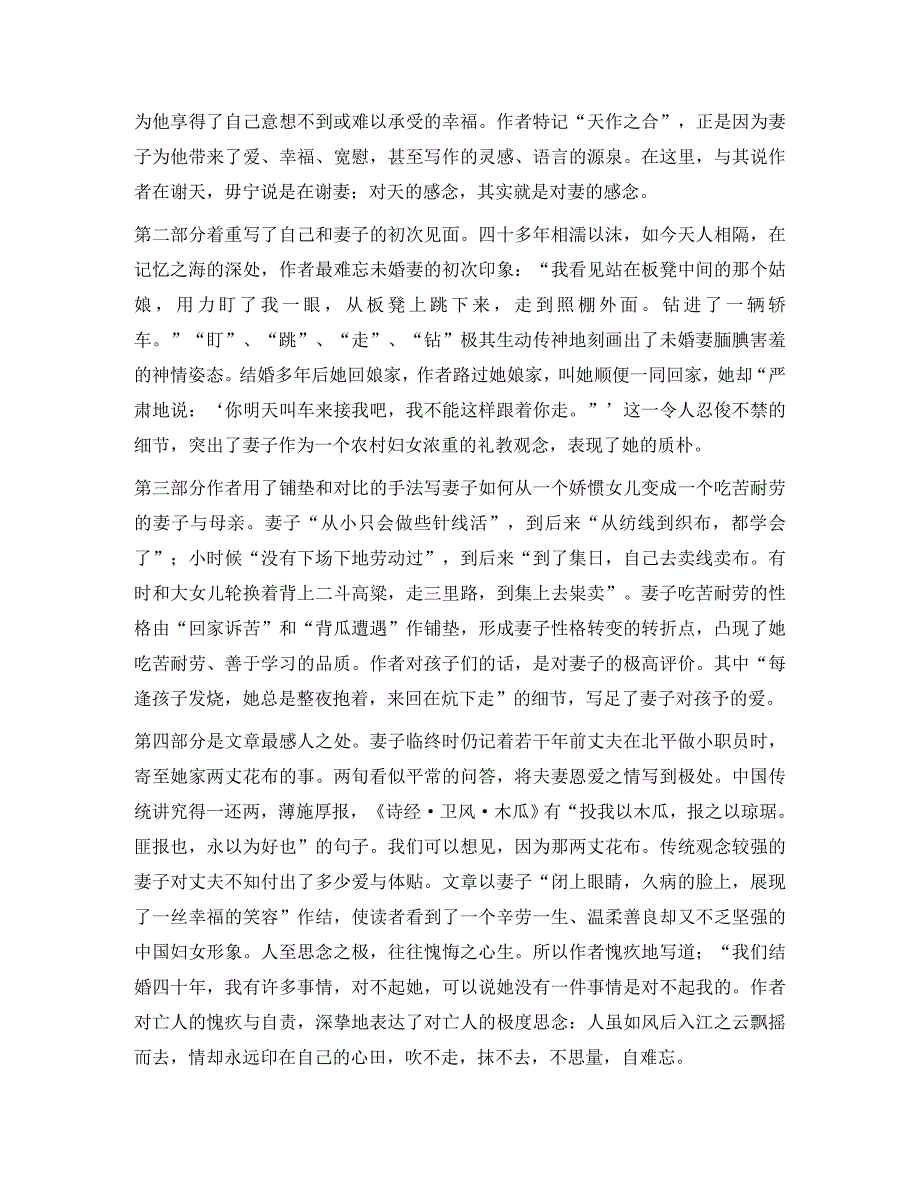 高一语文《亡人逸事》知识要点与能力训练_第3页