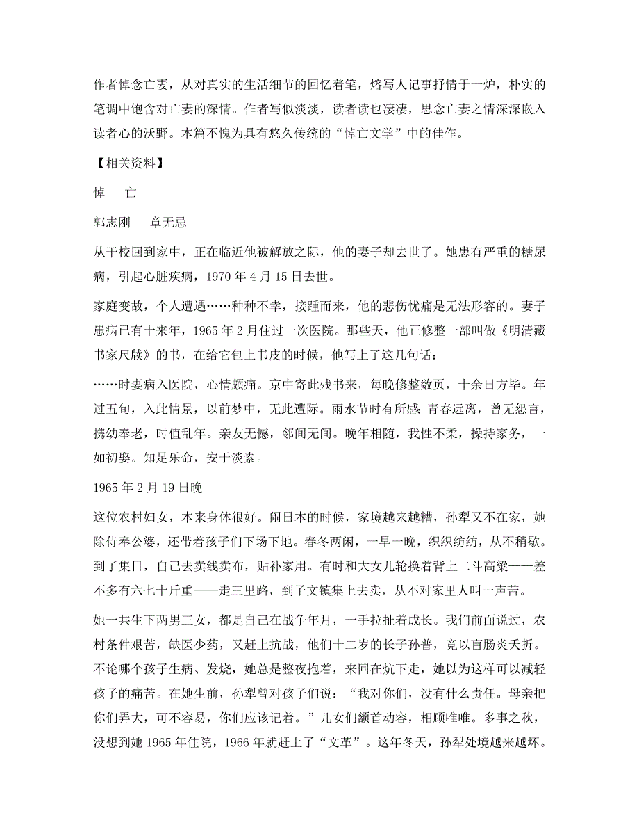 高一语文《亡人逸事》知识要点与能力训练_第4页