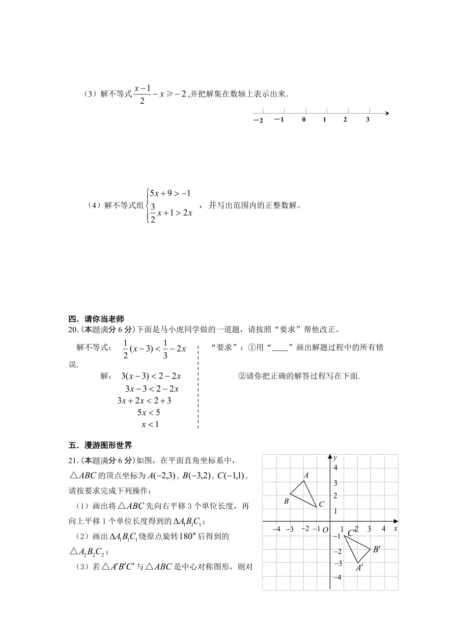 上学期姜堰四中八年级期期末考试数学试题_第3页