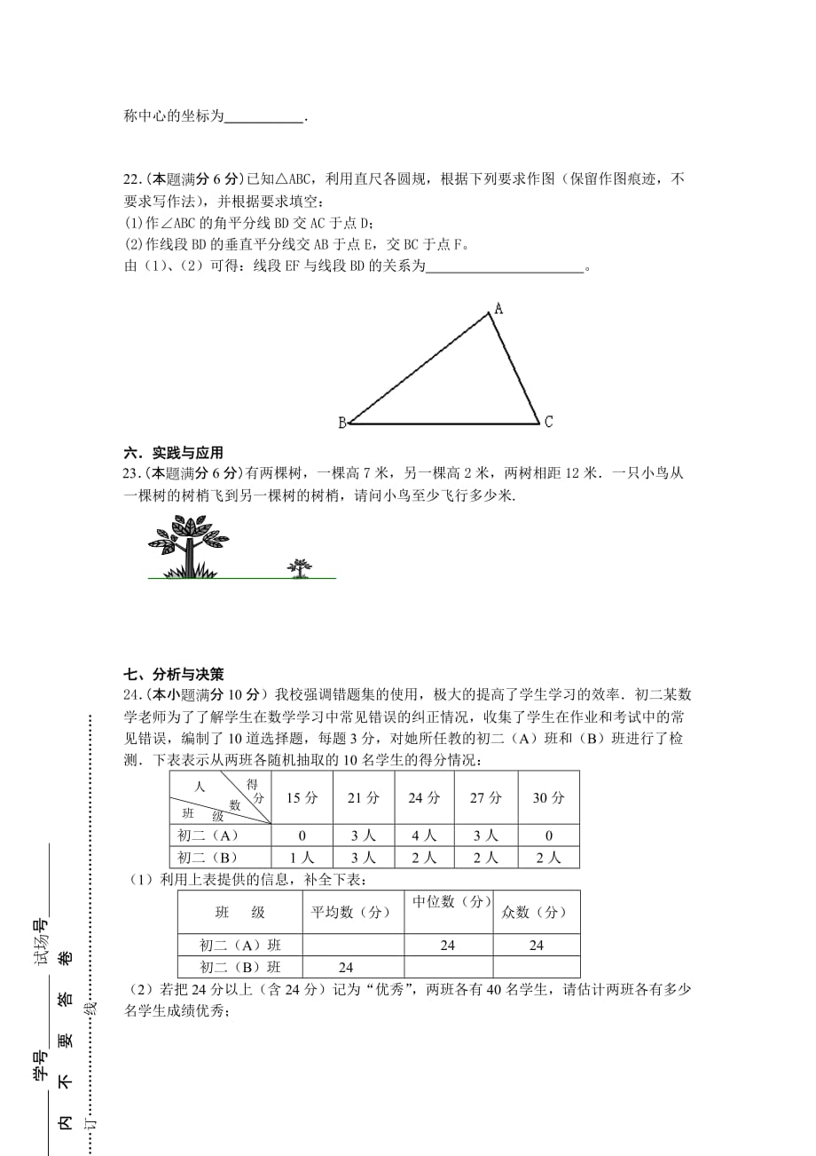 上学期姜堰四中八年级期期末考试数学试题_第4页