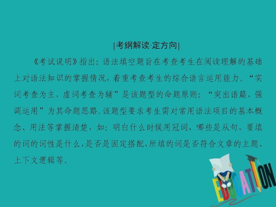 2020届老高考英语二轮复习课件：第一板块 专题一 语法填空_第2页