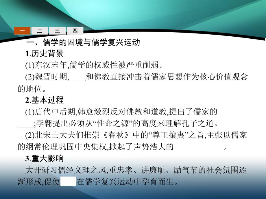 2020版新学优历史同步人民必修三课件：专题一　三　宋明理学_第3页