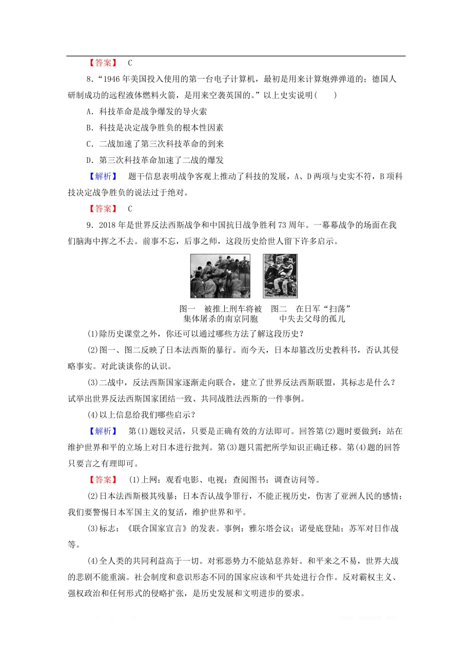 2019-2020学年高中历史课时作业11第二次世界大战的历史教训北师大版选修3_第3页