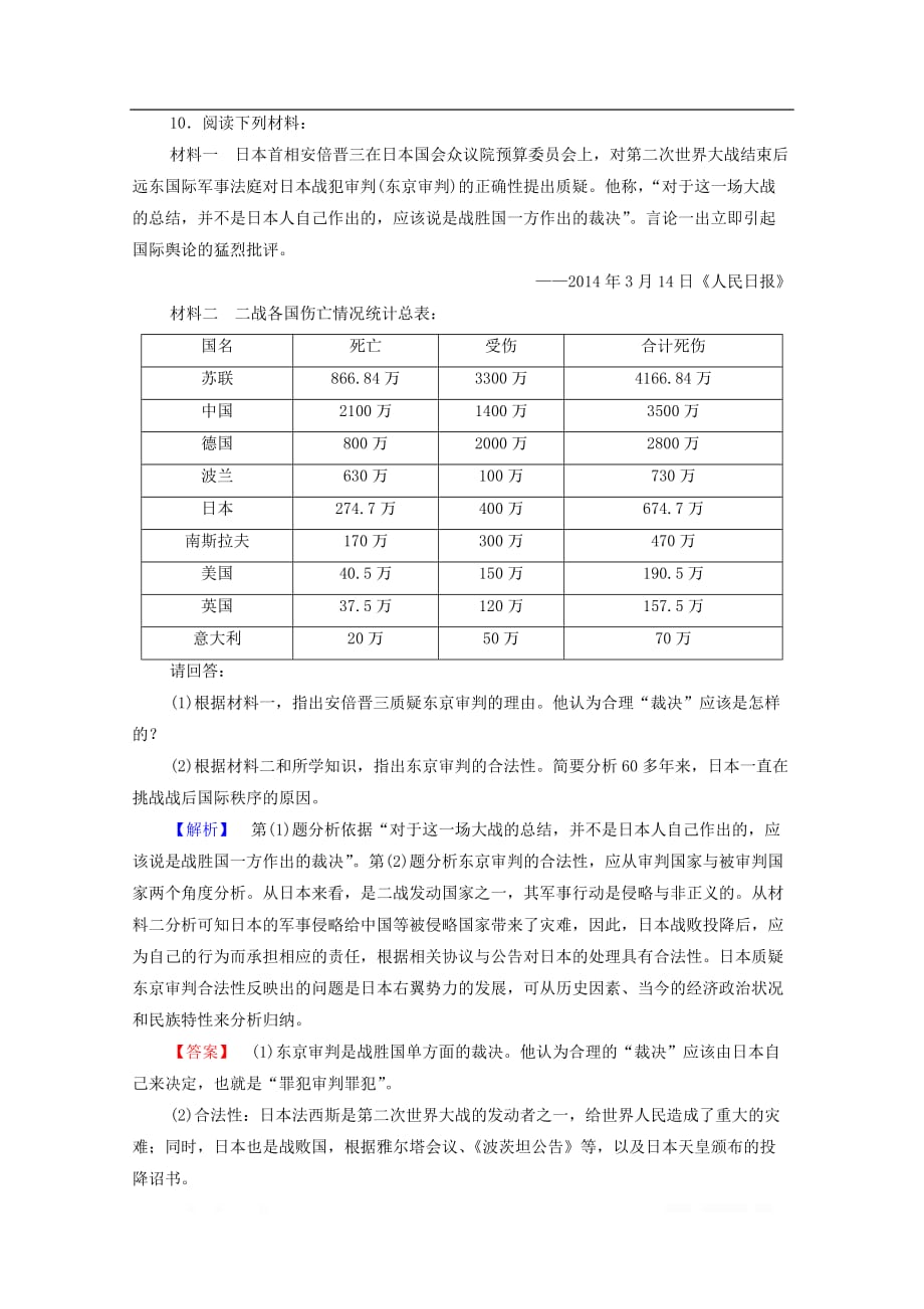 2019-2020学年高中历史课时作业11第二次世界大战的历史教训北师大版选修3_第4页