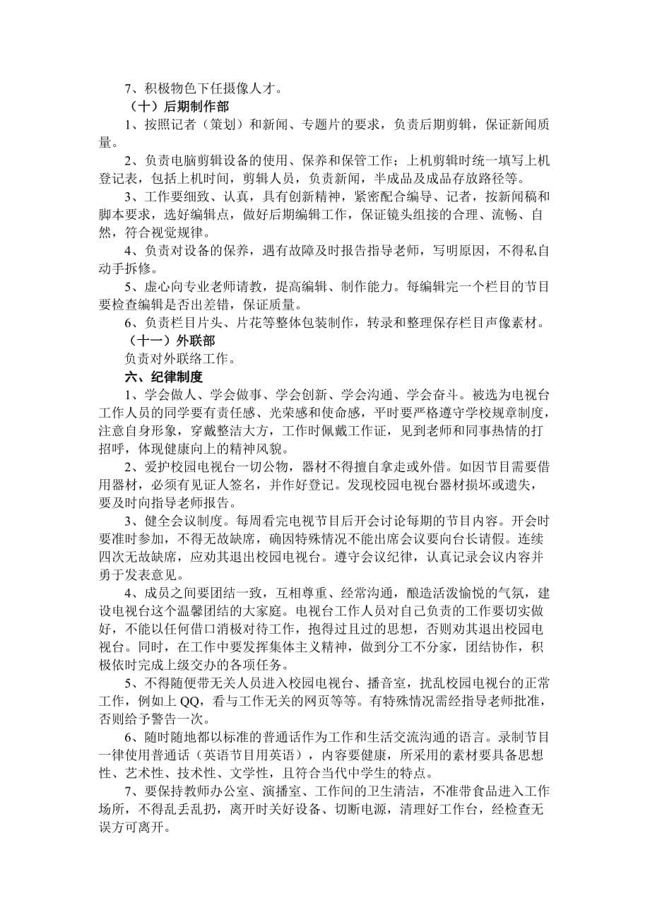 校园电视台的策划书.doc_第5页