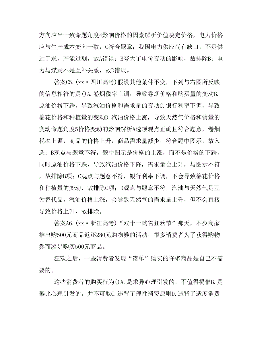 增分策略专题一货币、价格与消费课件_第3页