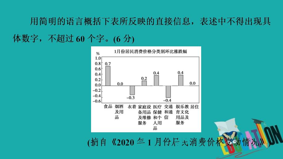 通用版2020年高中语文二轮复习专题7精准提升6题型2数据图表--比较分析明趋势课件_第3页