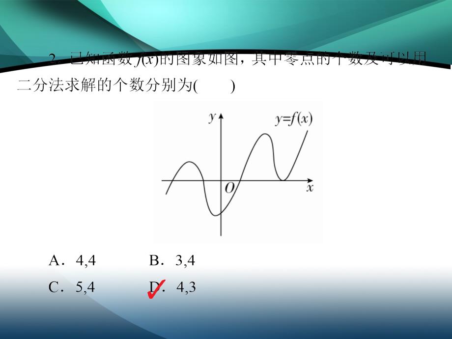 2019-2020学年高中数学第三章函数的应用3.1.2用二分法求方程的近似解练习课件_第4页