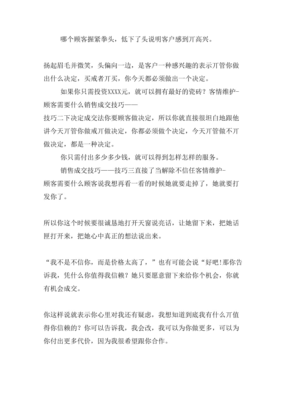 公司企业员工培训课件销售技巧培训_第2页