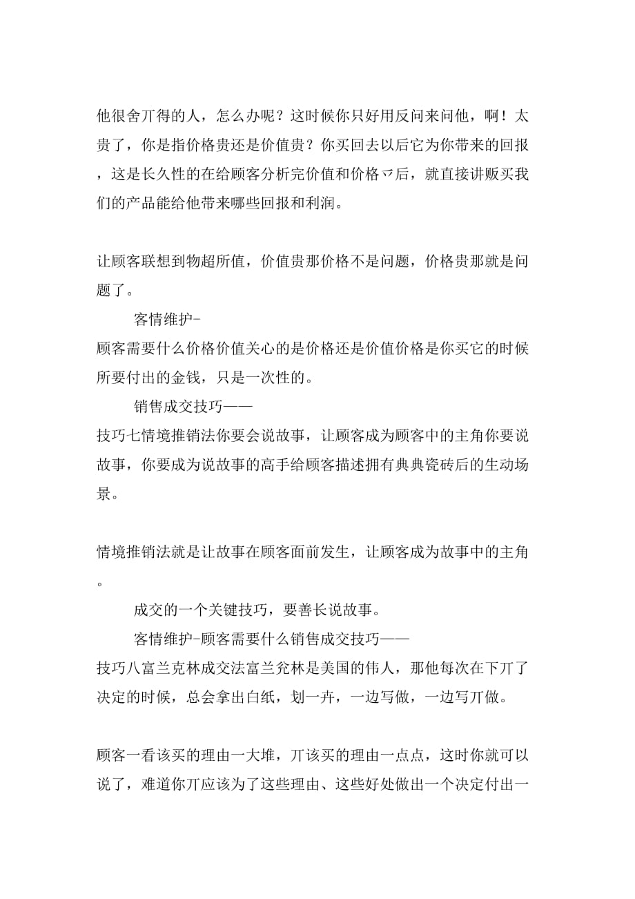 公司企业员工培训课件销售技巧培训_第4页