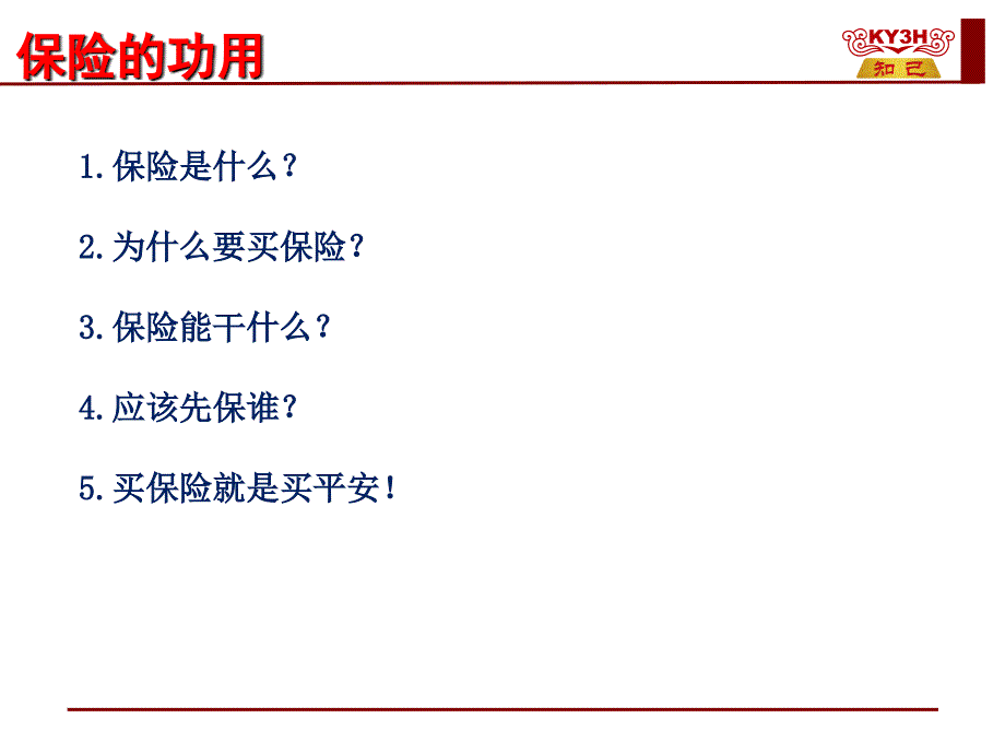 《保险意义与功用》PPT课件.ppt_第2页