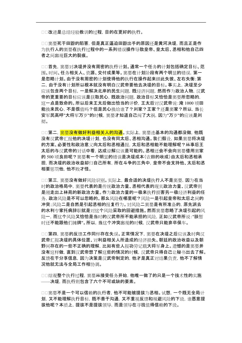 （执行力）提高执行力的个法则_第3页