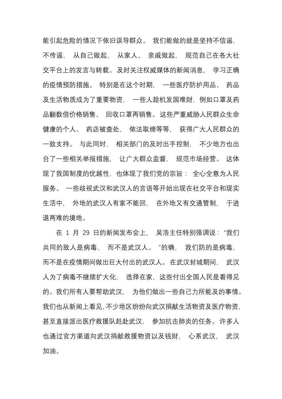 最新 2020 思想汇 报 7 篇 _疫 情期 间 个人思 想汇 报_第2页