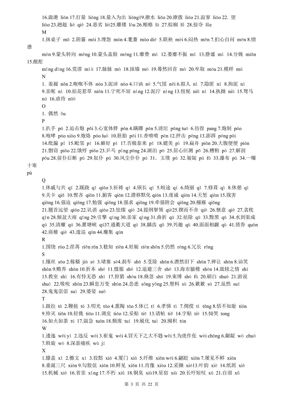 （超详）中考初中语文知识点归纳汇总_第3页