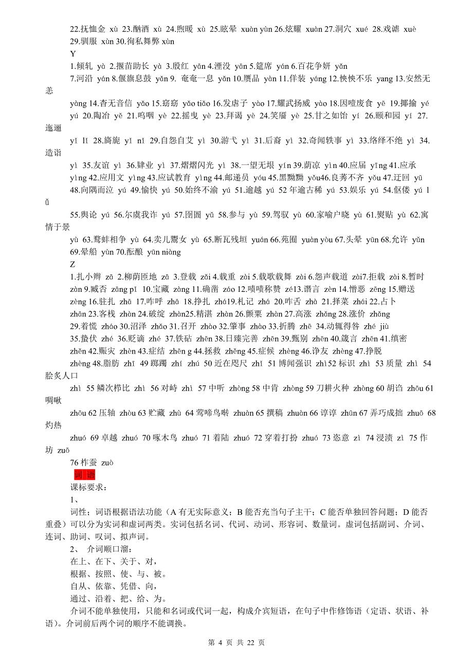 （超详）中考初中语文知识点归纳汇总_第4页