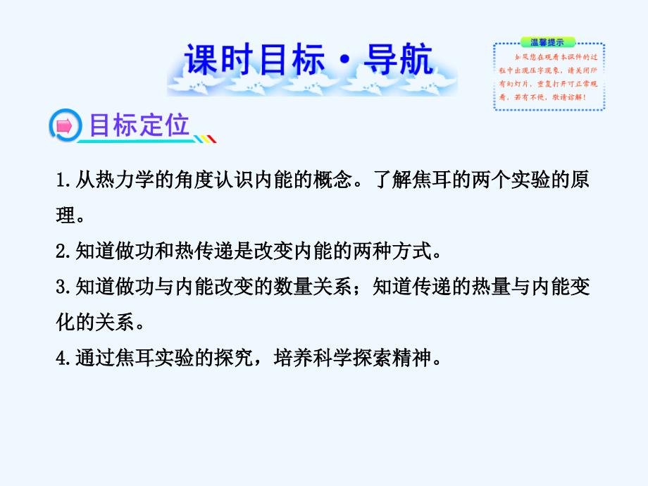 人教版高中物理选修（33）.1、2《功和内能 热和内能》ppt课件_第2页