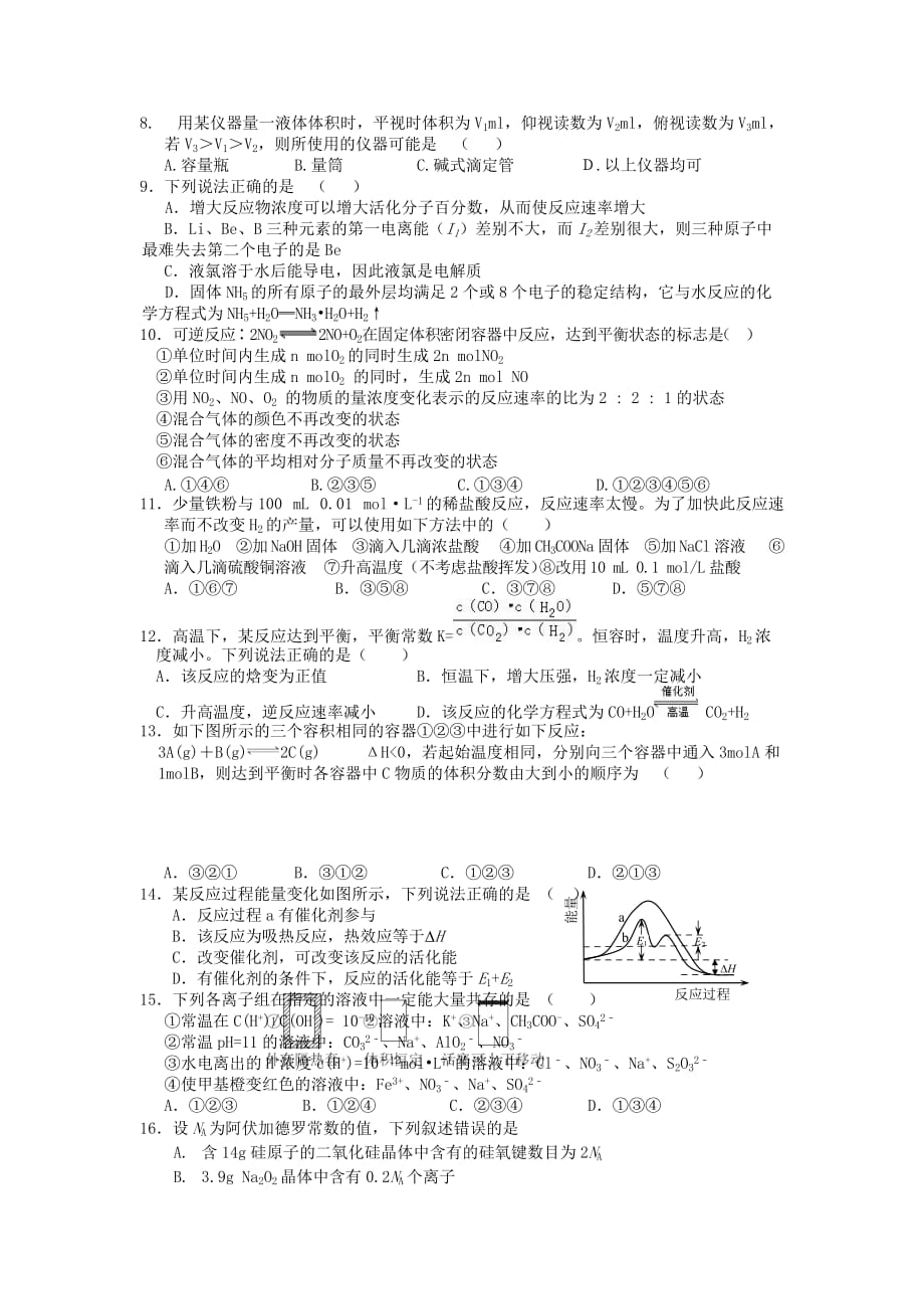 四川省简阳市高二上学期期末考试化学试题 Word版含答案_第2页