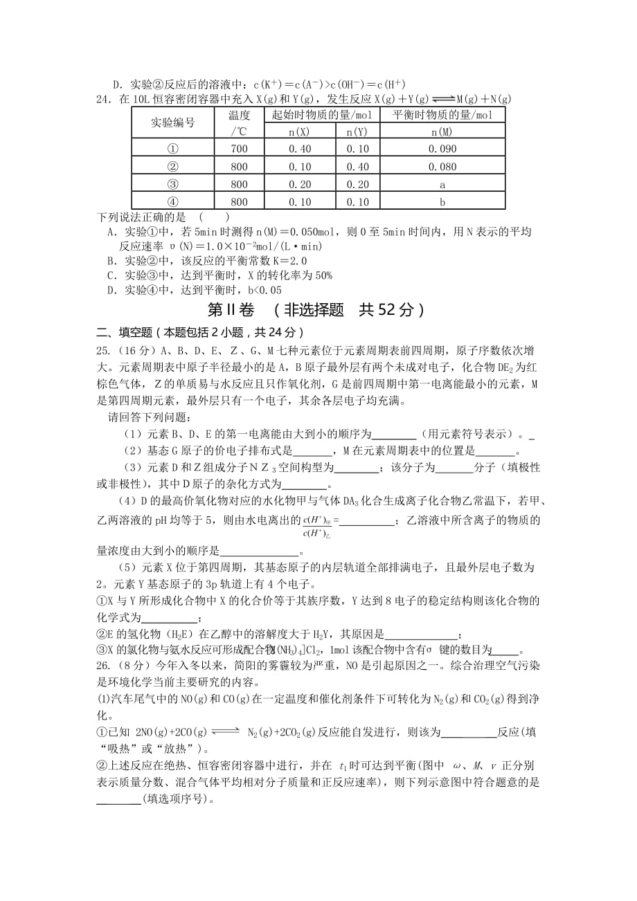 四川省简阳市高二上学期期末考试化学试题 Word版含答案_第4页