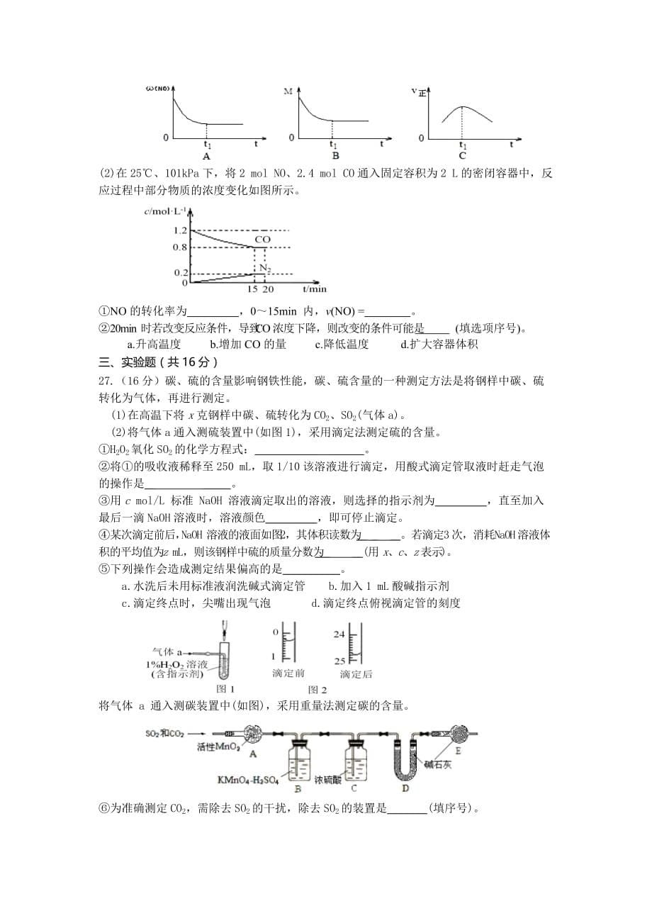 四川省简阳市高二上学期期末考试化学试题 Word版含答案_第5页