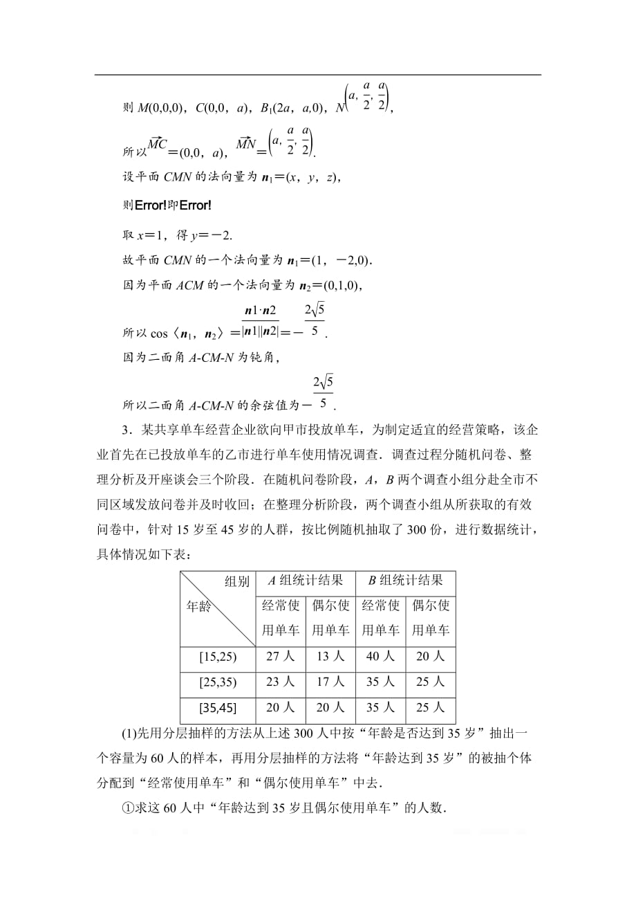 备战新课标高考理科数学2020训练题：“3＋1”保分大题强化练（七）_第3页