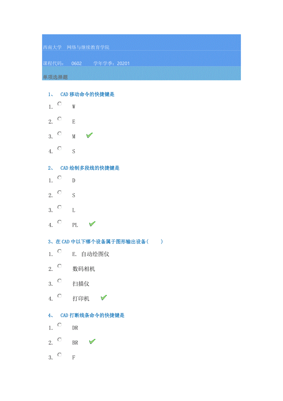 西南大学网络学院20年春季[0602]《计算机辅助设计》在线作业辅导答案_第1页