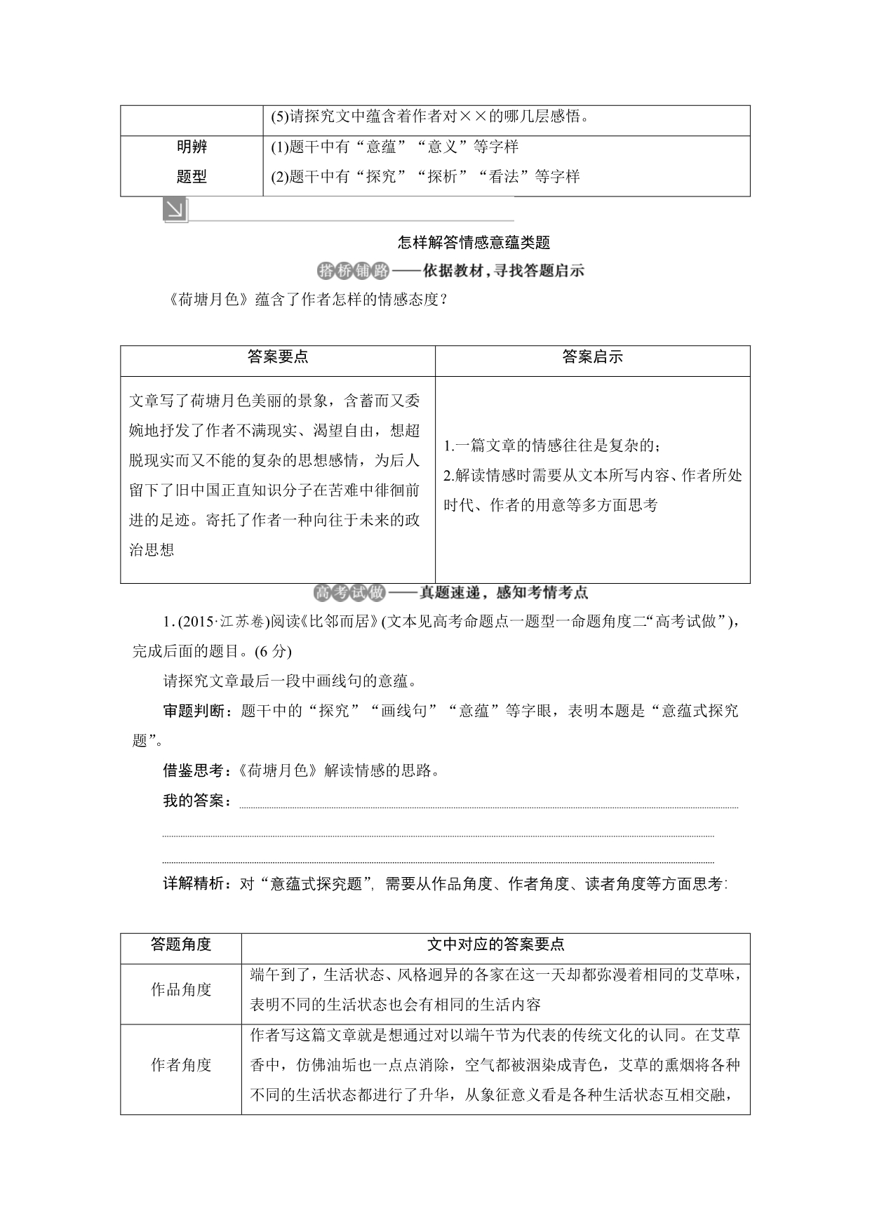 2021版浙江高考语文一轮复习讲义练习：第5部分 2 专题二　2 5 高考命题点五　探究题 Word版含解析_第2页