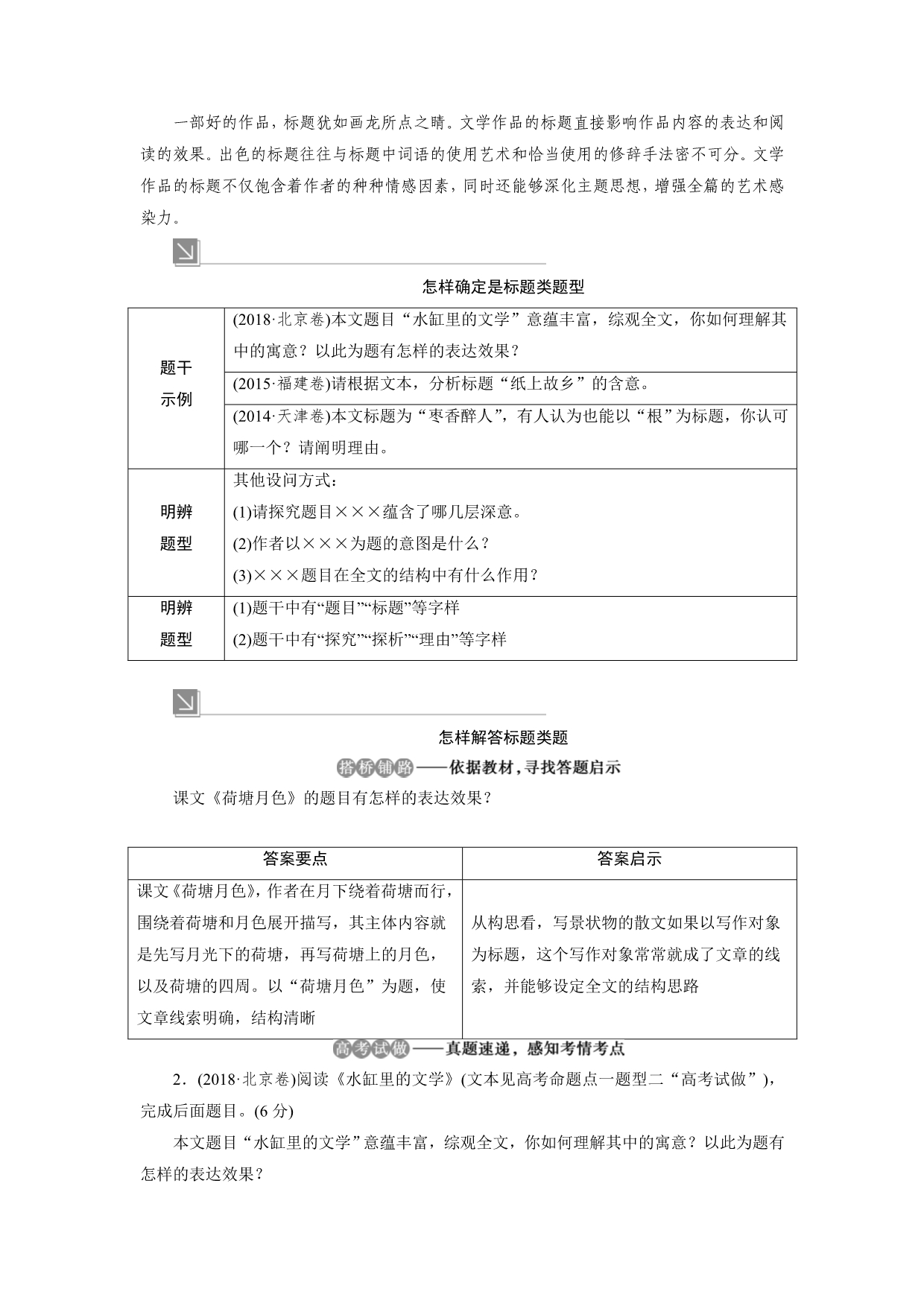 2021版浙江高考语文一轮复习讲义练习：第5部分 2 专题二　2 5 高考命题点五　探究题 Word版含解析_第4页