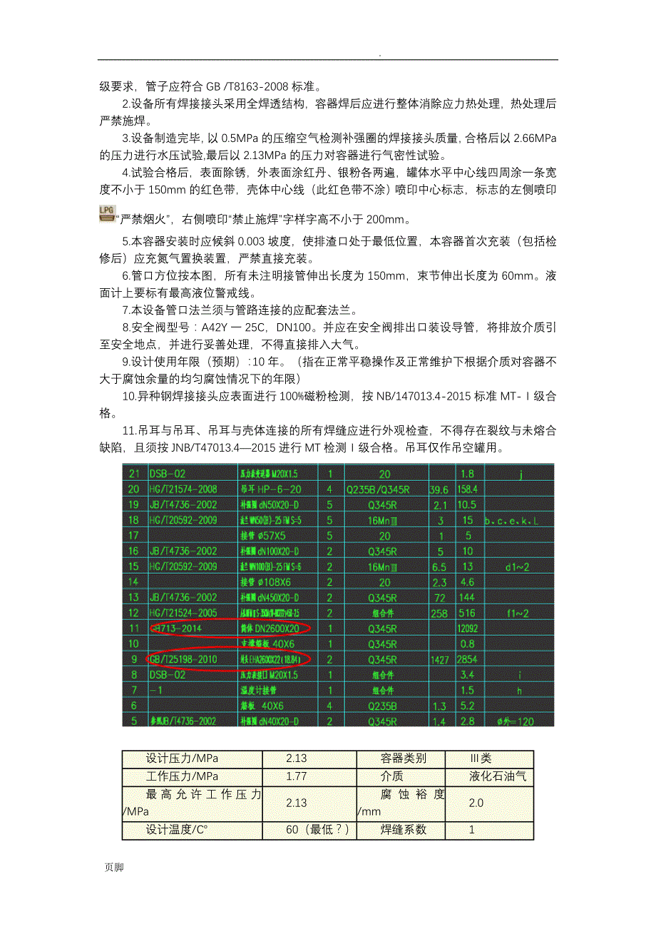 RQ-1 液化石油气储罐定期检验_第3页