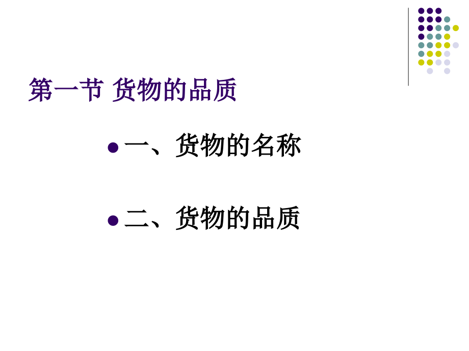 国际贸易实务全套课件p430_第2页