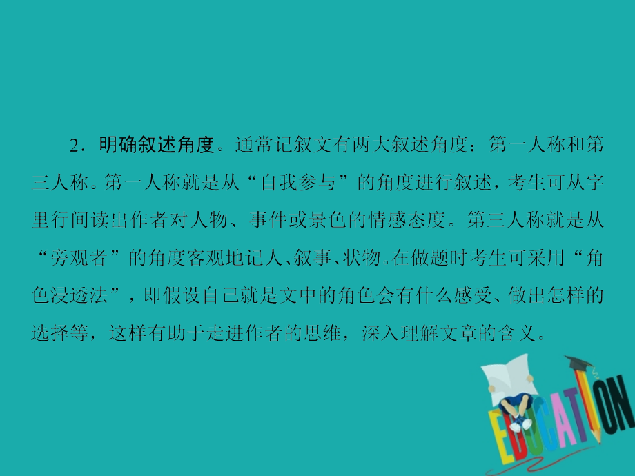 2020届老高考英语二轮复习课件：第三板块 第三部分 第一讲 记叙文_第4页