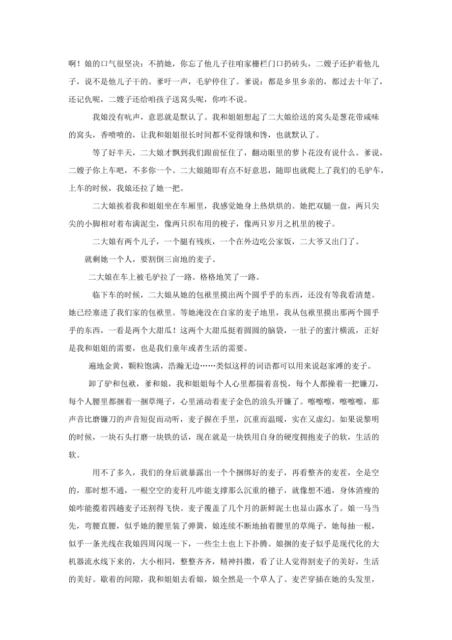 吉林省长市五校九年级语文上学期第一次素质教育交流研讨考试试题 长版_第4页