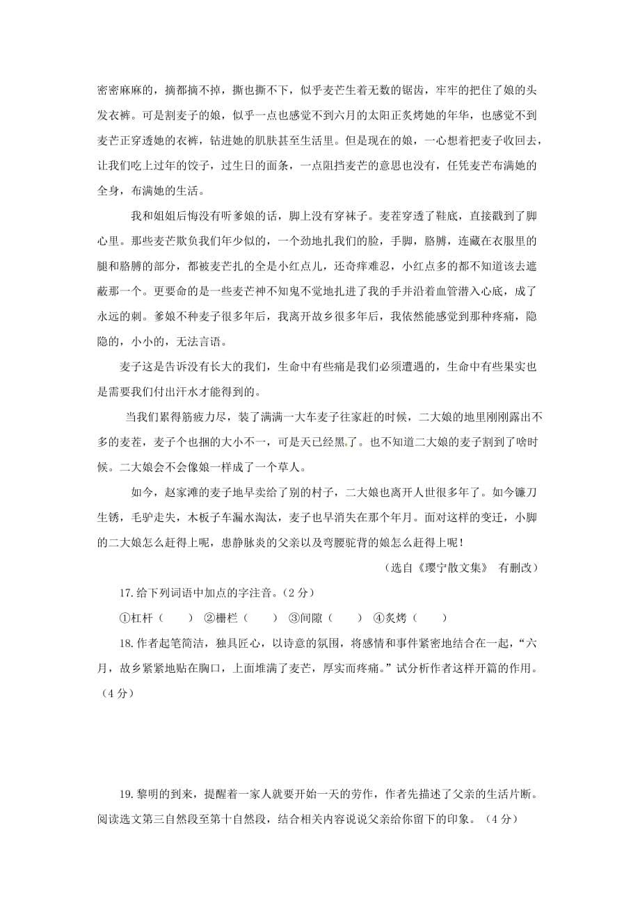 吉林省长市五校九年级语文上学期第一次素质教育交流研讨考试试题 长版_第5页