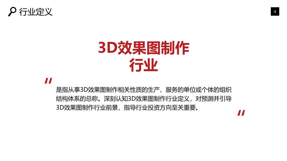 2020年3D效果图制作行业战略分析报告_第4页