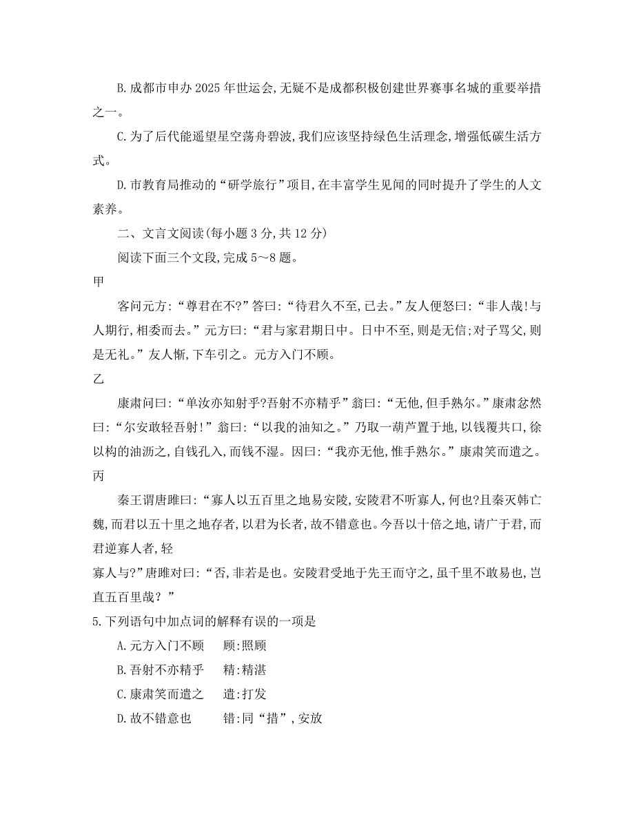 四川省成都市2020年中考语文真题试题_第2页