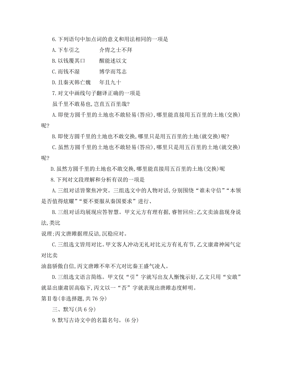 四川省成都市2020年中考语文真题试题_第3页