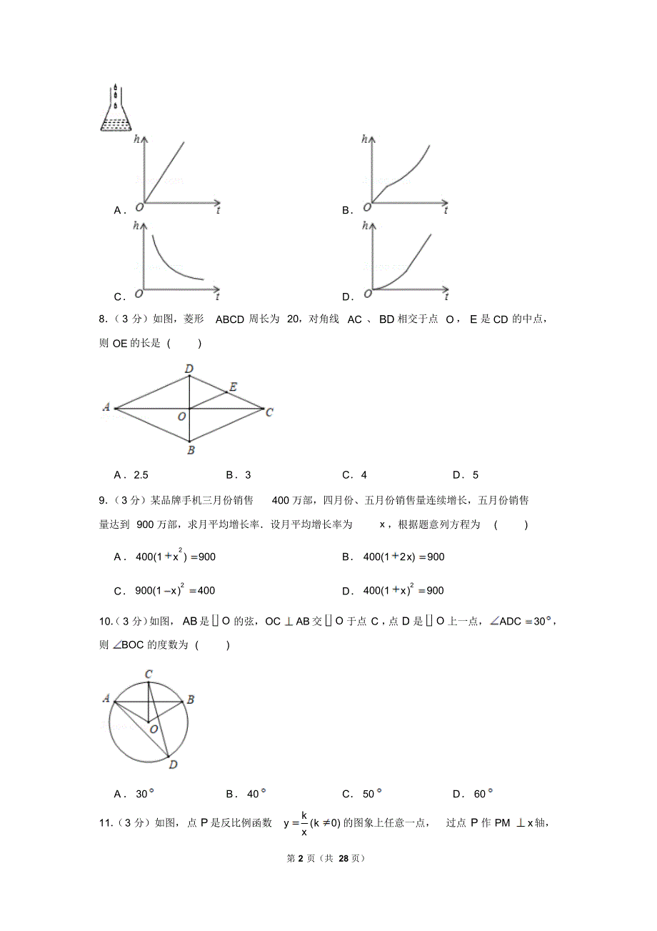 2019年内蒙古赤峰市中考数学试卷以及解析版_第2页