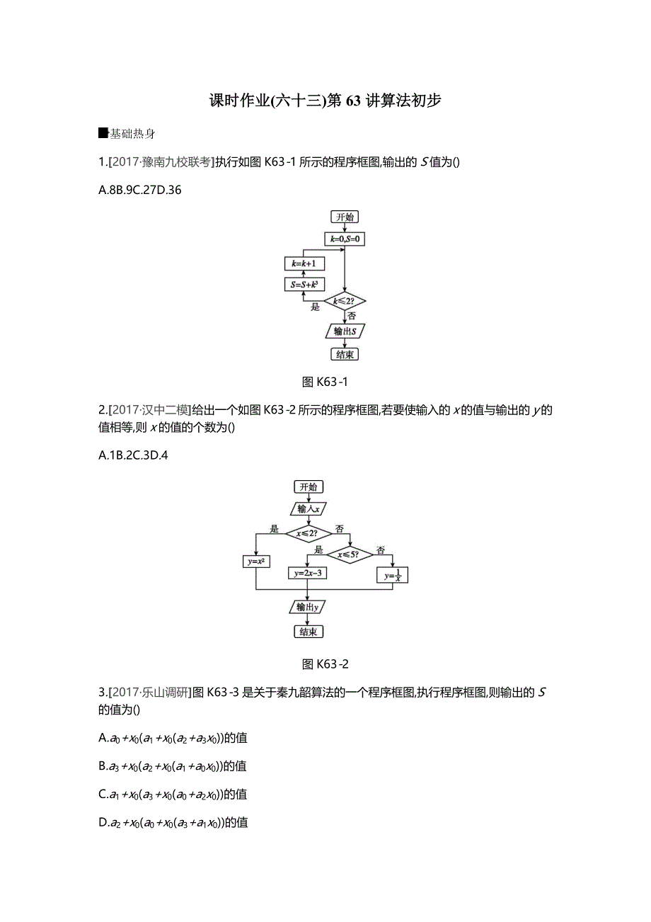 高三数学（理）一轮复习习题：作业正文第十单元算法初步、统计、统计案例_第1页