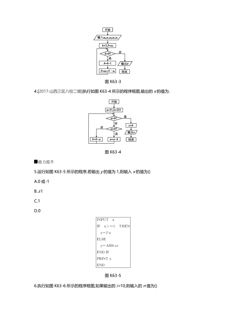 高三数学（理）一轮复习习题：作业正文第十单元算法初步、统计、统计案例_第2页